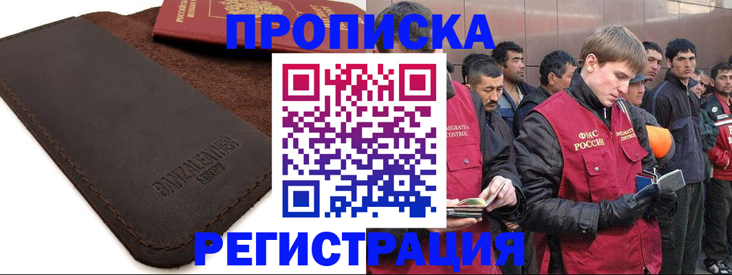 прописка штамп в Михайлове