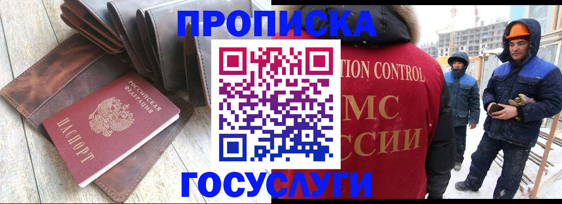 прописка для школы в Михайлове